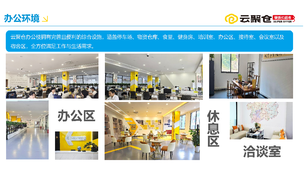 云聚仓总部大厅